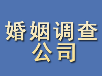 冕宁婚姻调查公司